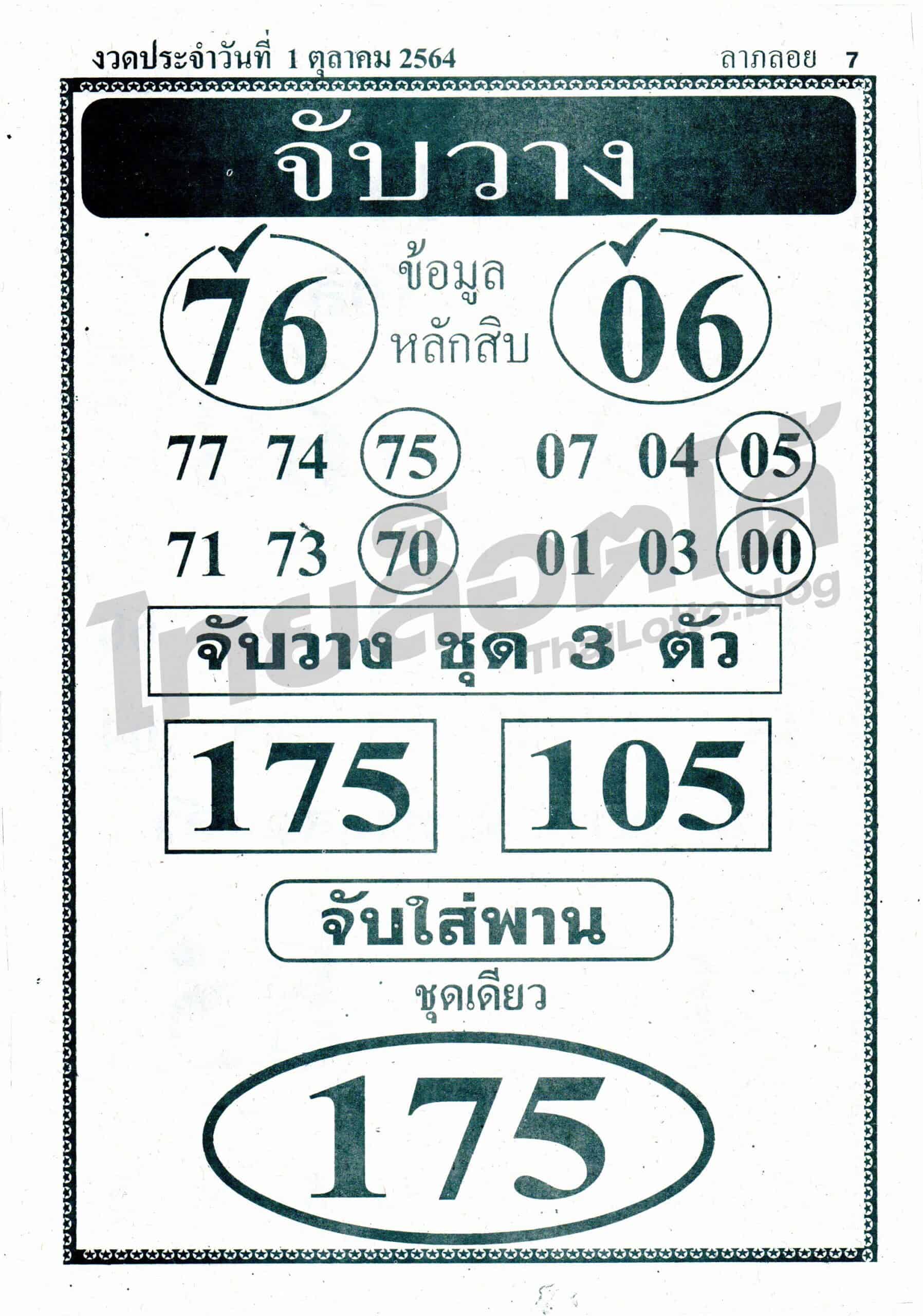 หวยซอง หวยจับวาง-011064