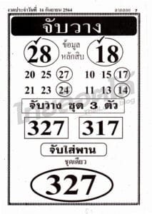 หวยซอง หวยจับวาง-160964