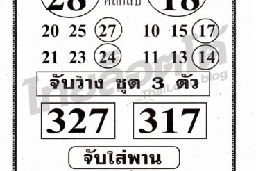 หวยซอง หวยจับวาง-160964