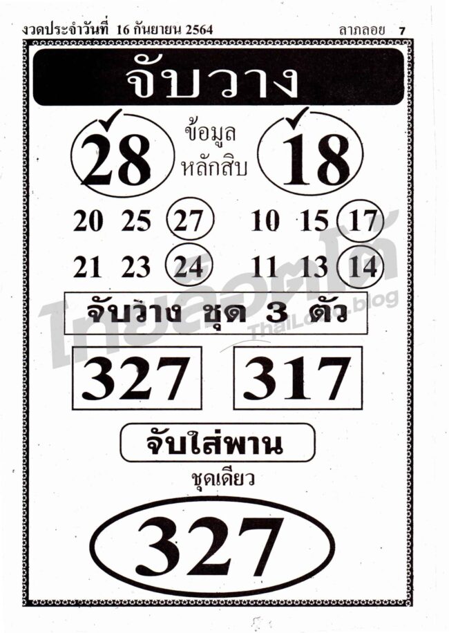 หวยซอง หวยจับวาง-160964