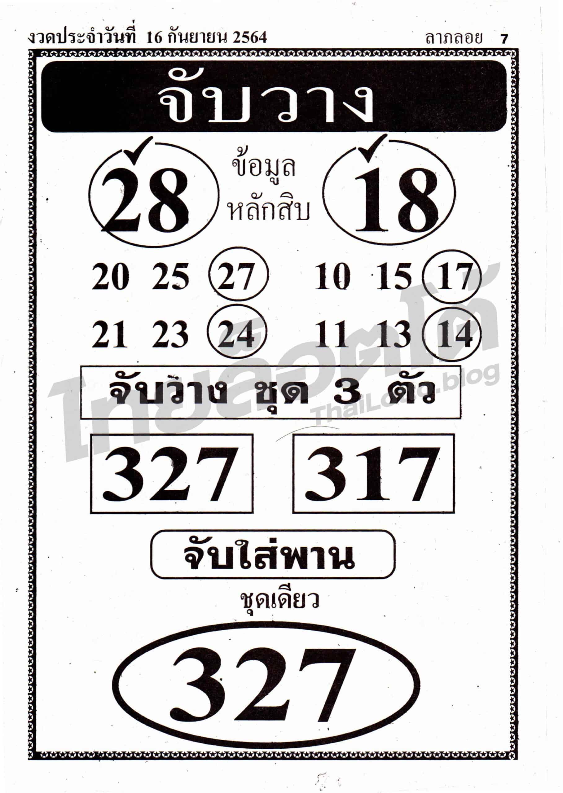 หวยซอง หวยจับวาง-160964