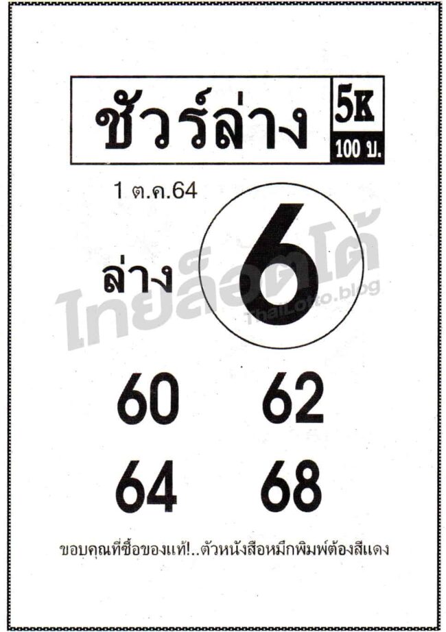 หวยซอง หวยชัวร์ล่าง-011064