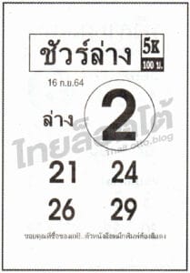 หวยซอง หวยชัวร์ล่าง-160964