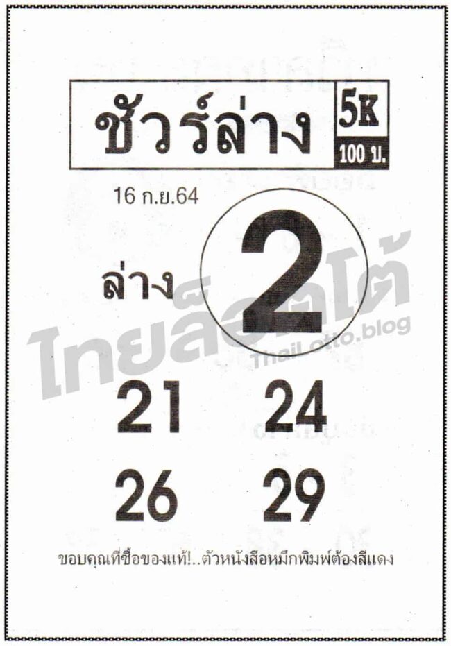 หวยซอง หวยชัวร์ล่าง-160964