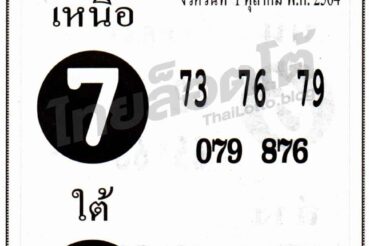 หวยซอง หวยชุดเฉียบขาด-011064