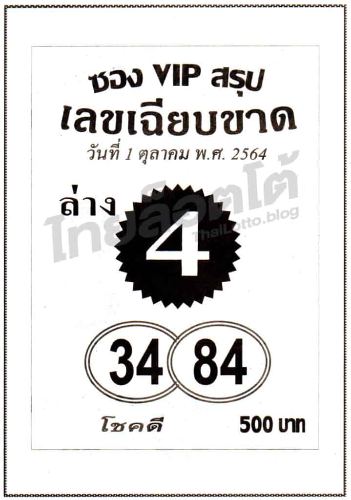 หวยซอง หวยเลขเฉียบขาด-011064_1