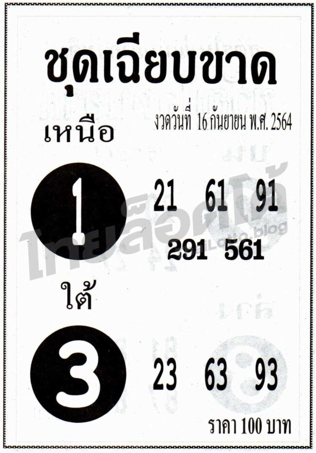 หวยซอง หวยชุดเฉียบขาด-160964