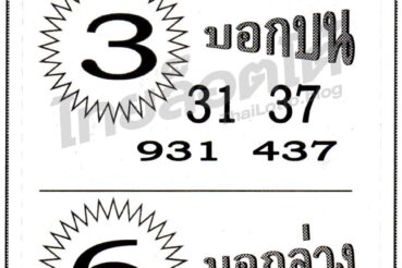 หวยซอง หวยซุปเปอร์เฮง-011064