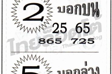 หวยซอง หวยซุปเปอร์เฮง-160964