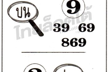 หวยซอง หวยซุปเปอร์แม่น-011064