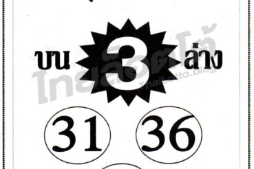 หวยซอง หวยดีสุดยอด-011064