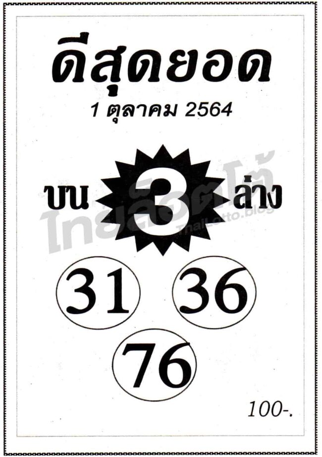 หวยซอง หวยดีสุดยอด-011064
