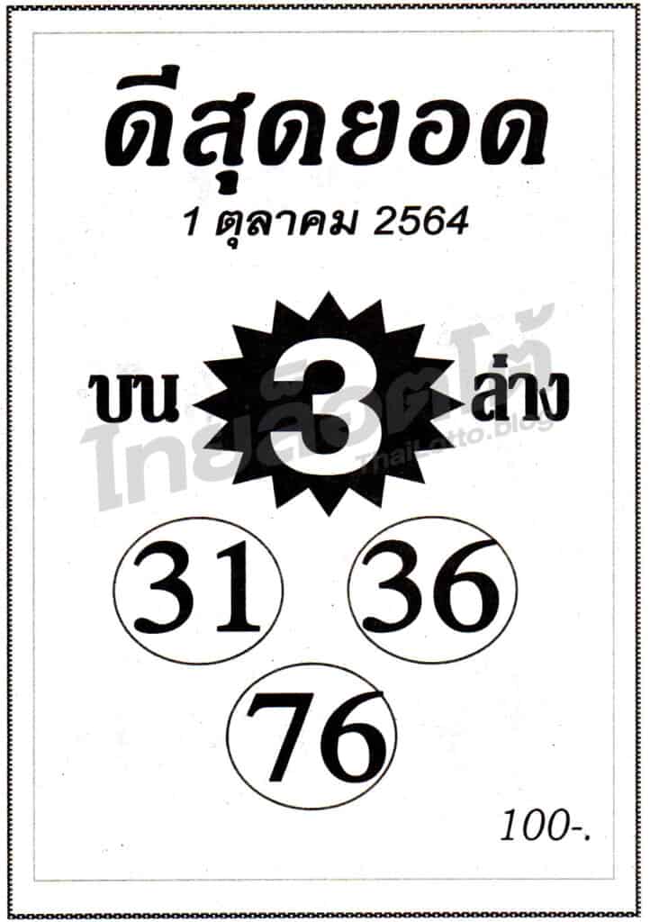 หวยซอง หวยดีสุดยอด-011064