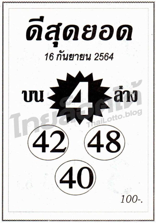 หวยซอง หวยดีสุดยอด-160964