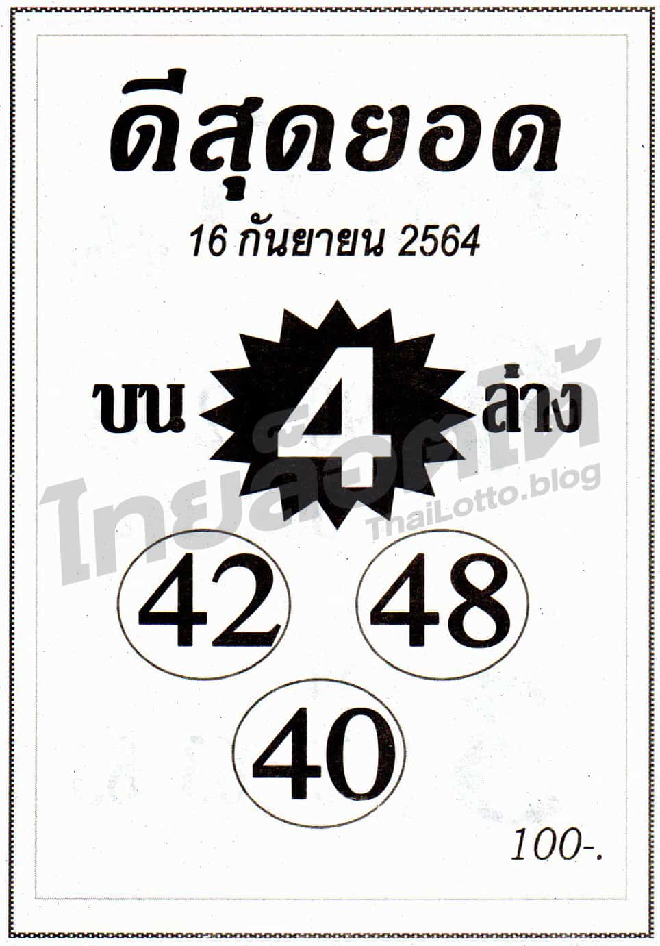 หวยซอง หวยดีสุดยอด-160964