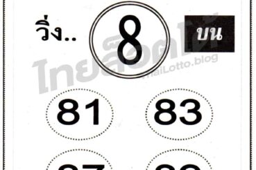 หวยซอง หวยด่วน99ลับ-011064