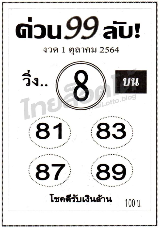 หวยซอง หวยด่วน99ลับ-011064