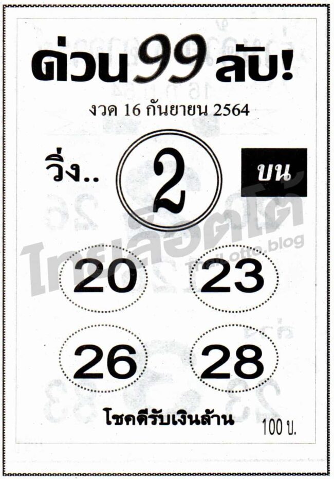 หวยซอง หวยด่วน99ลับ-160964
