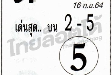 หวยซอง หวยตี๋ทรงพลัง-160964