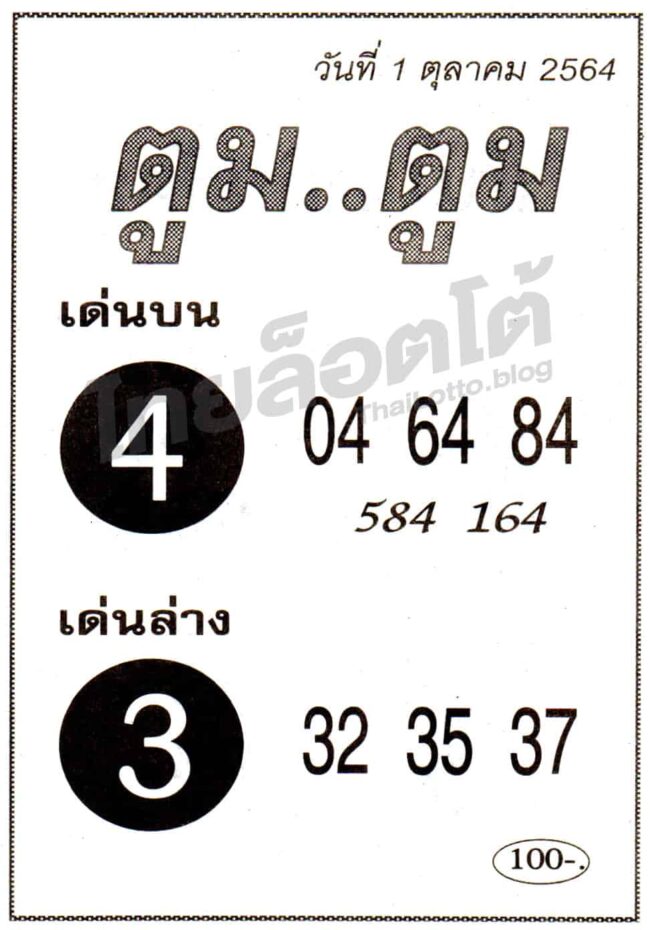 หวยซอง หวยตูมตูม-011064
