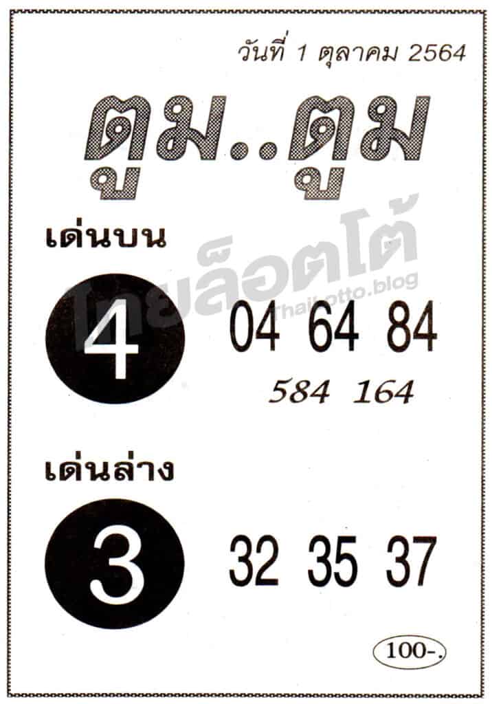 หวยซอง หวยตูมตูม-011064