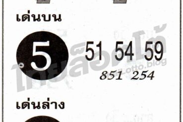 หวยซอง หวยตูมตูม-160964