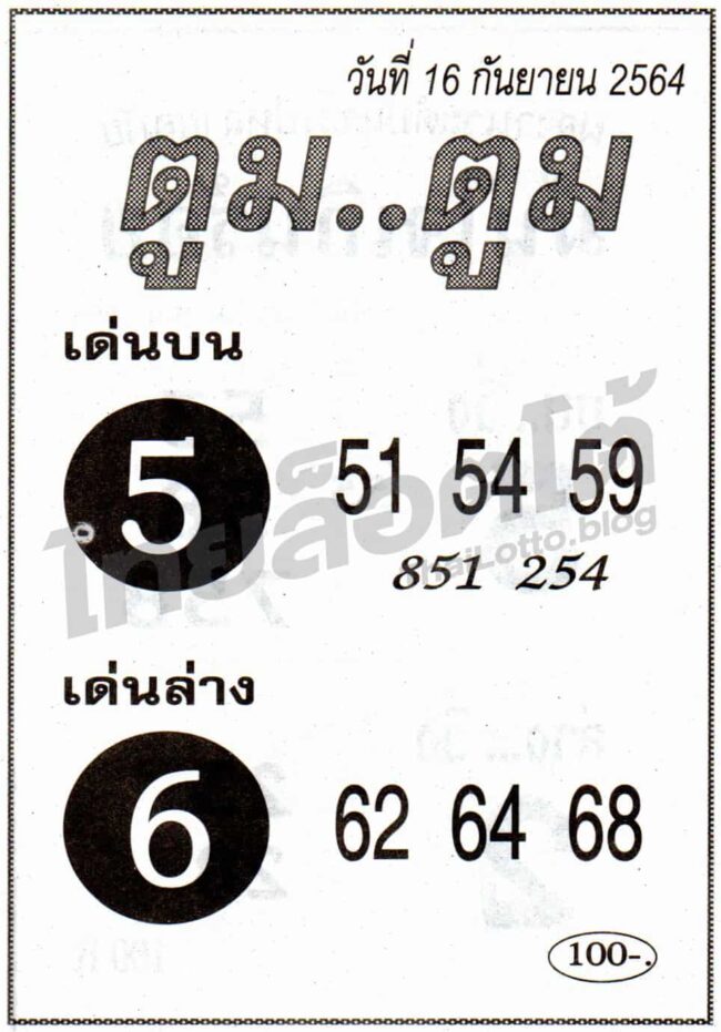 หวยซอง หวยตูมตูม-160964