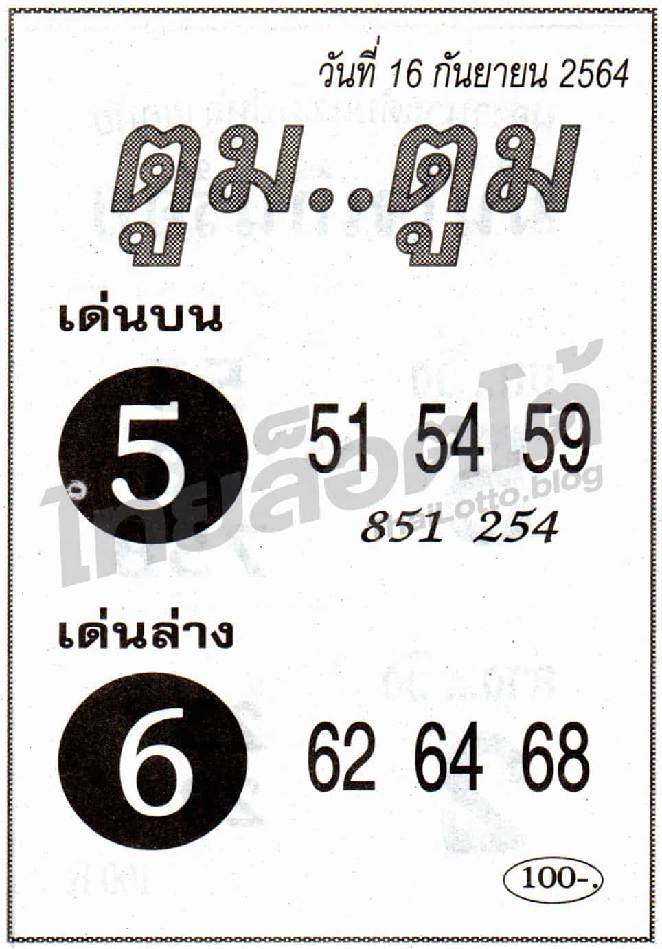 หวยซอง หวยตูมตูม-160964
