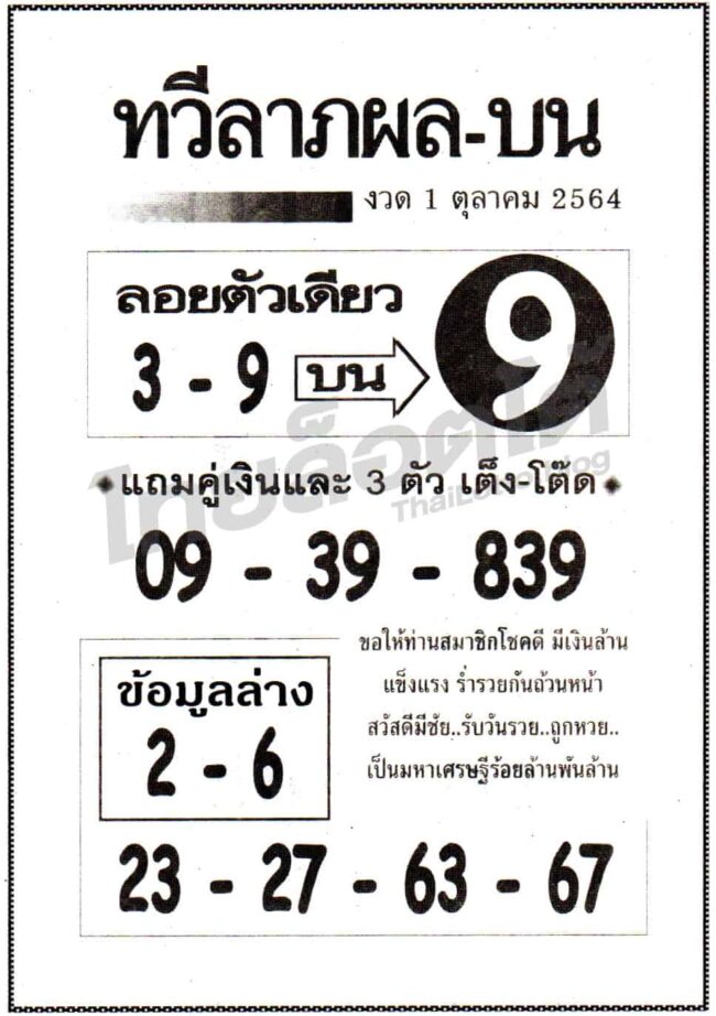 หวยซอง หวยทวีลาภผลบน-011064