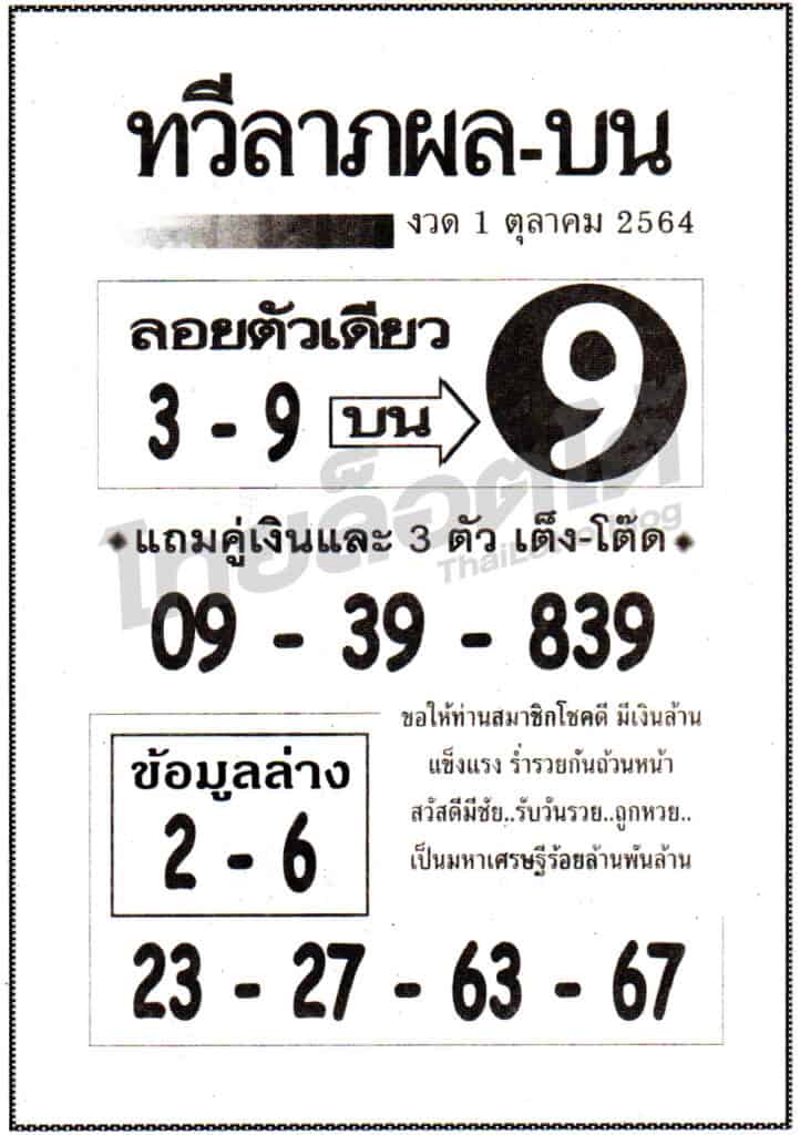 หวยซอง หวยทวีลาภผลบน-011064