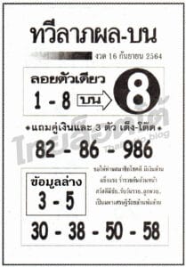 หวยซอง หวยทวีลาภผลบน-160964
