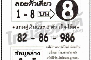 หวยซอง หวยทวีลาภผลบน-160964