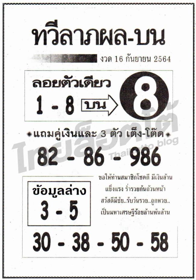 หวยซอง หวยทวีลาภผลบน-160964