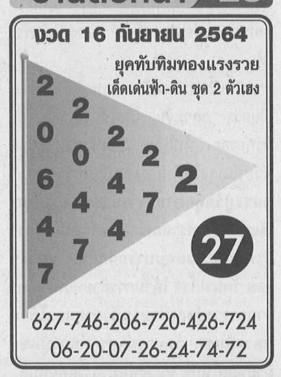 หวยซอง หวยทับทิมทอง-160964