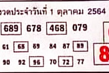 หวยซอง หวยบอกลาภ-011064