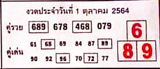 หวยซอง หวยบอกลาภ-011064