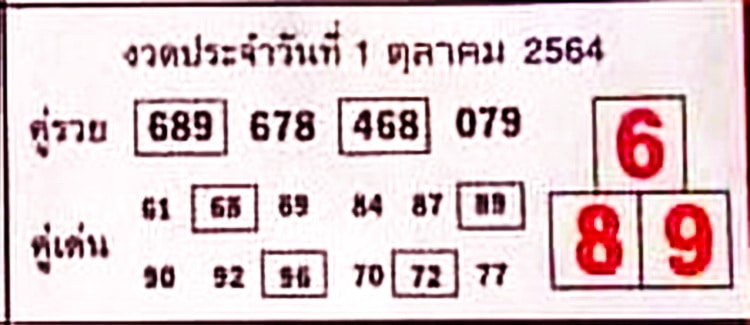 หวยซอง หวยบอกลาภ-011064