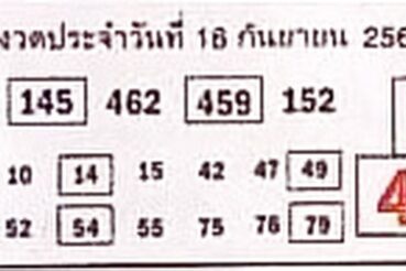 หวยซอง หวยบอกลาภ-160964