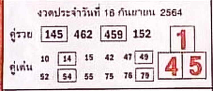 หวยซอง หวยบอกลาภ-160964