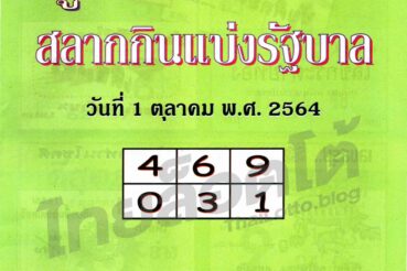 หวยซอง หวยปกเขียว-011064