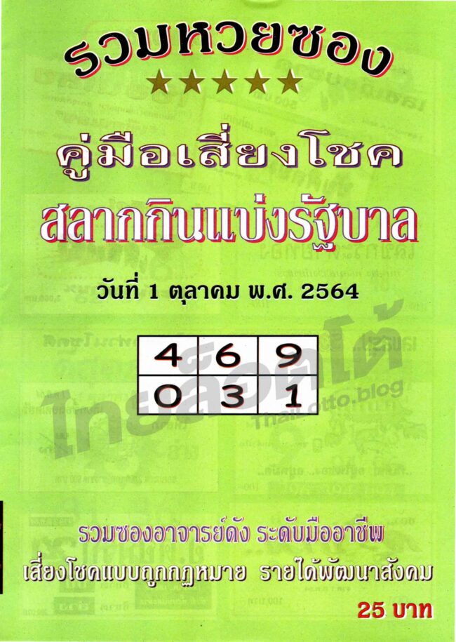 หวยซอง หวยปกเขียว-011064