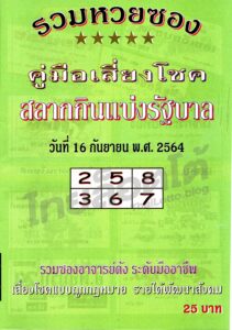 หวยซอง หวยปกเขียว-160964