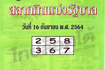 หวยซอง หวยปกเขียว-160964