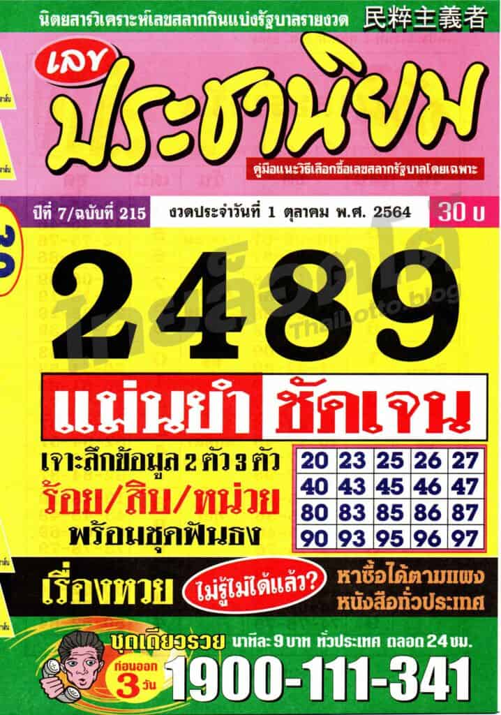 หวยซอง หวยประชานิยม-011064
