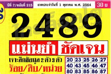 หวยซอง หวยประชานิยม-011064