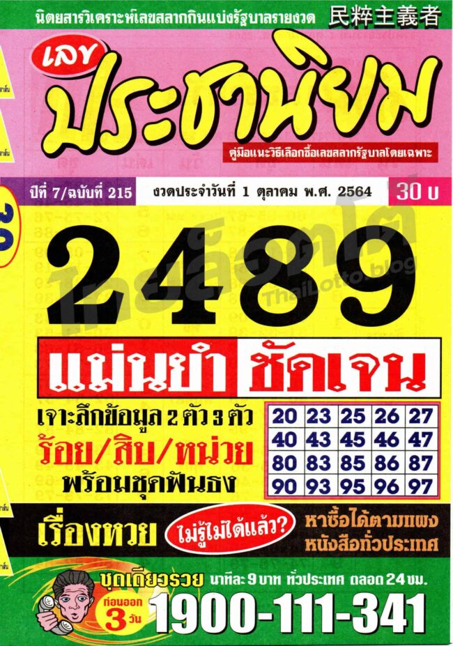 หวยซอง หวยประชานิยม-011064