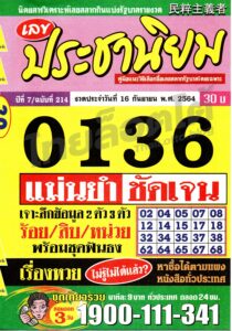 หวยซอง หวยประชานิยม-160964
