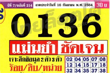 หวยซอง หวยประชานิยม-160964