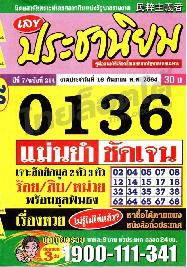 หวยซอง หวยประชานิยม-160964