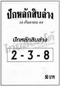 หวยซอง หวยปักหลักสิบล่าง-160964